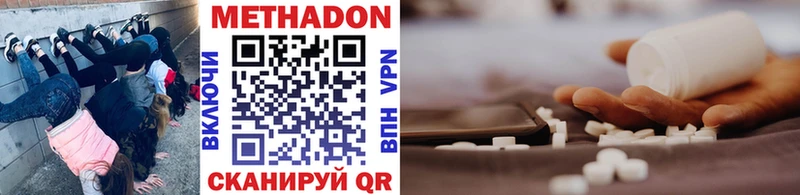 Метадон methadone  Купить  Вилючинск 